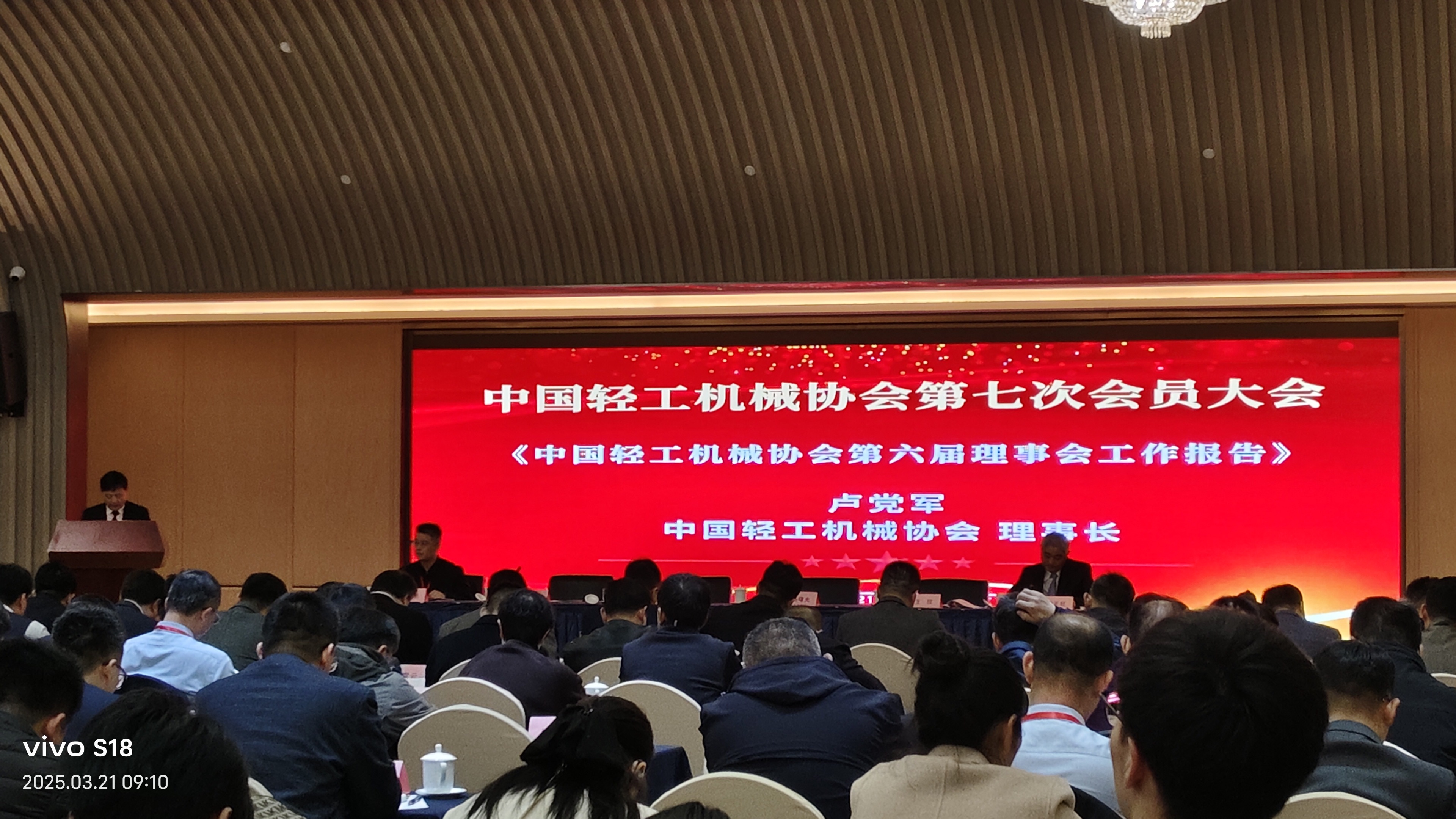 汶瑞机械当选中国轻工机械协会第七届理事会副理事长单位
