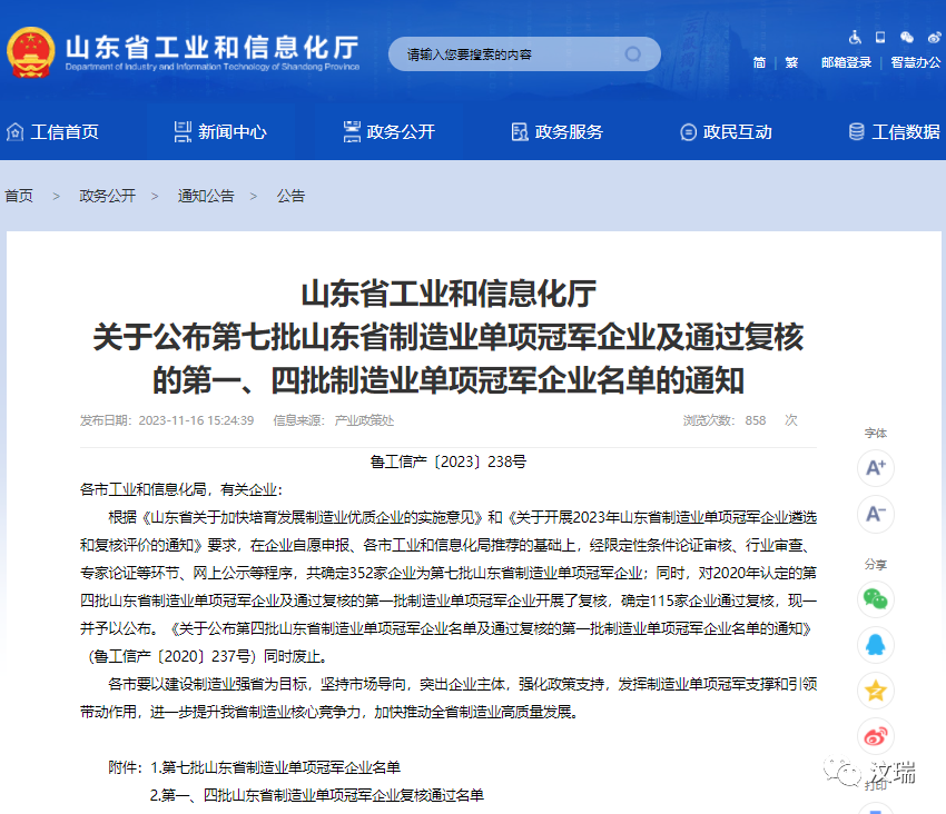 汶瑞获评山东省制造业单项冠军企业
