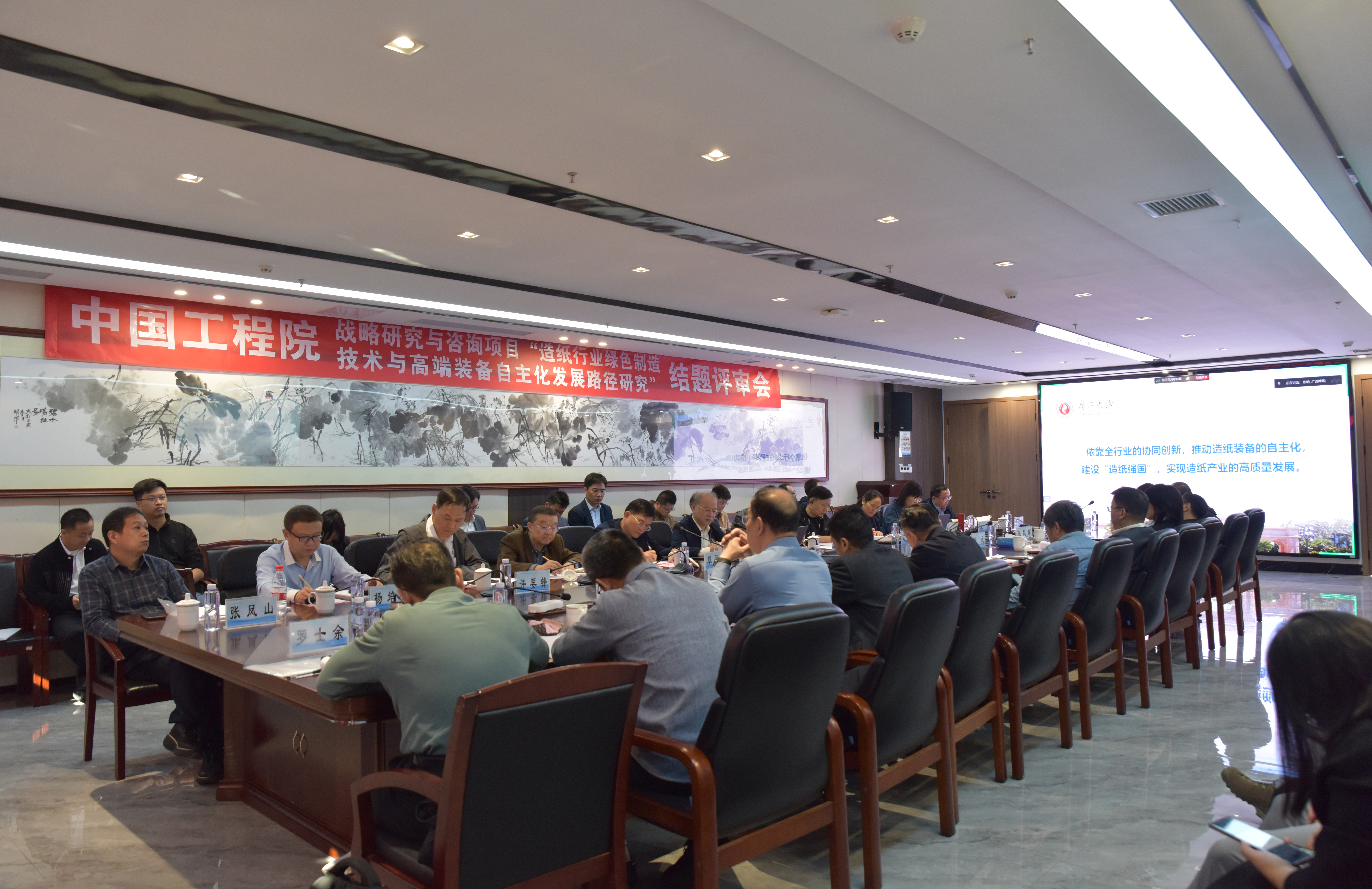 热烈祝贺汶瑞机械参与的中国工程院“造纸技术装备自主化发展研究战略性项目”顺利完成