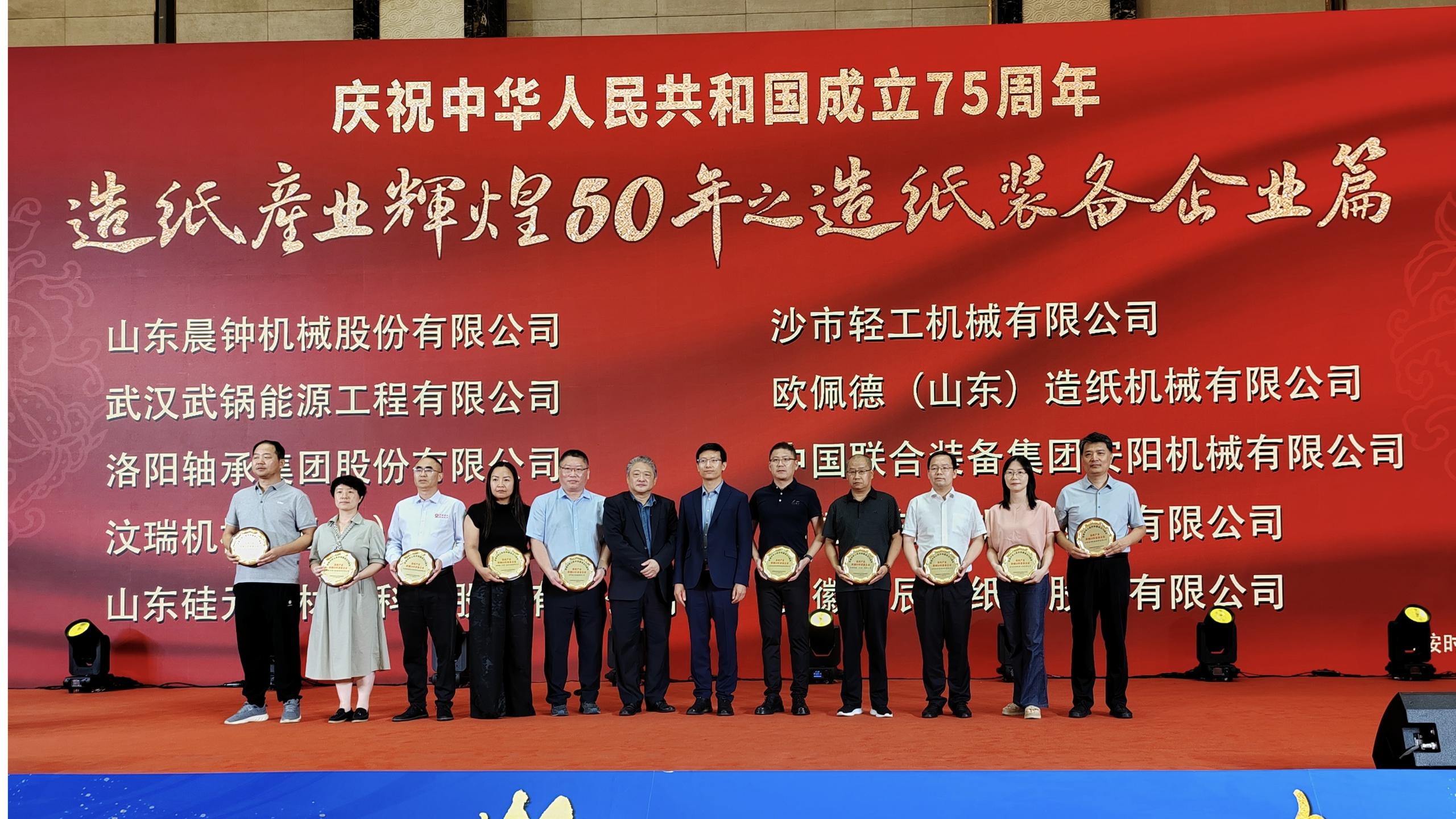 喜讯：汶瑞机械获评“造纸产业辉煌50年装备企业”荣誉