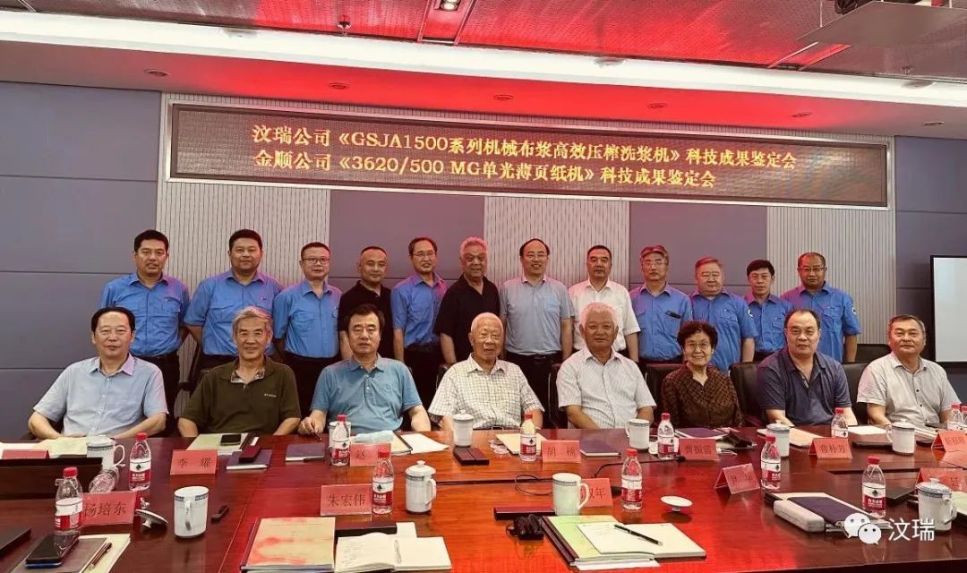 汶瑞机械&金顺重机 两项科技成果通过中国轻工业联合会科技成果鉴定