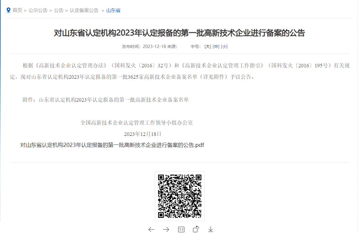 汶瑞连续六次顺利通过高企认定